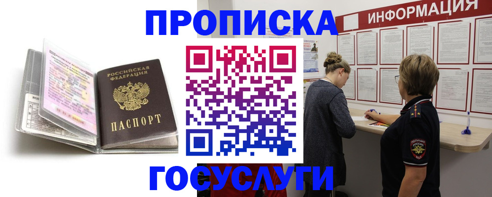 временная регистрация надежно в Южноуральске